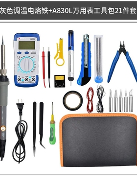 A830L万用表电烙铁套装23件套 调温烙铁60W家用烙铁套装