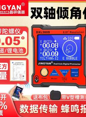 晶研高精度双轴数显水平仪DXL360S电子倾角仪盒角度尺 迷你水平尺
