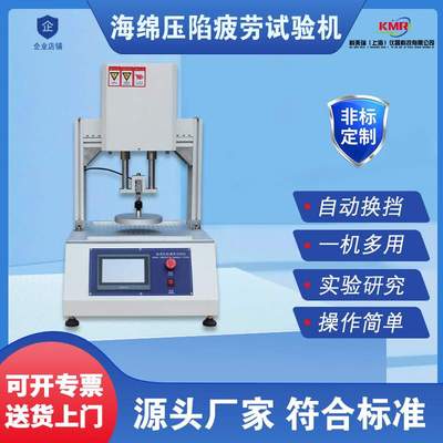 海绵压陷硬度试验机乳胶冲击压缩疲劳测试设备泡沫凹入力测量仪器