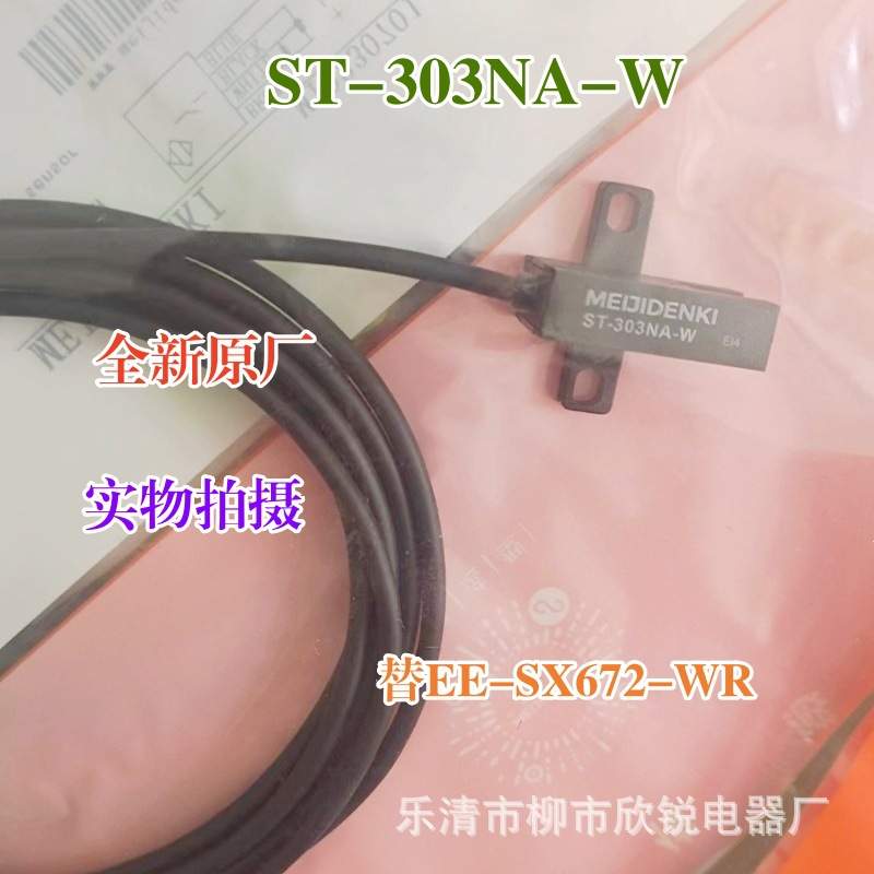 全新原厂 ST-303NA-W 槽型光电开关 光电传感器 替EE-SX672-WR