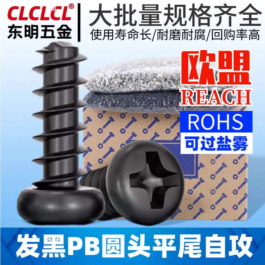 PB镀黑盘头十字平尾自攻螺丝大全圆头电子玩具小螺丝M2/M3/M4/M5