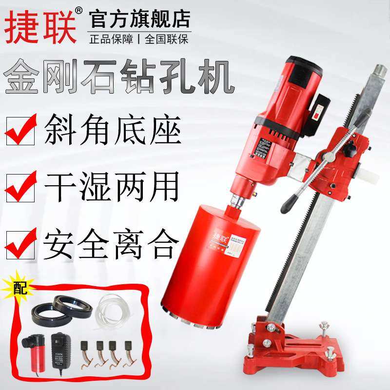 捷联大功率金刚石钻孔机工程钻机水钻机打孔角度可以调节JLS-405,鲜花速递/花卉仿真/绿植园艺,割草机/草坪机,淘宝优惠券,粉丝福利购,淘宝优惠卷