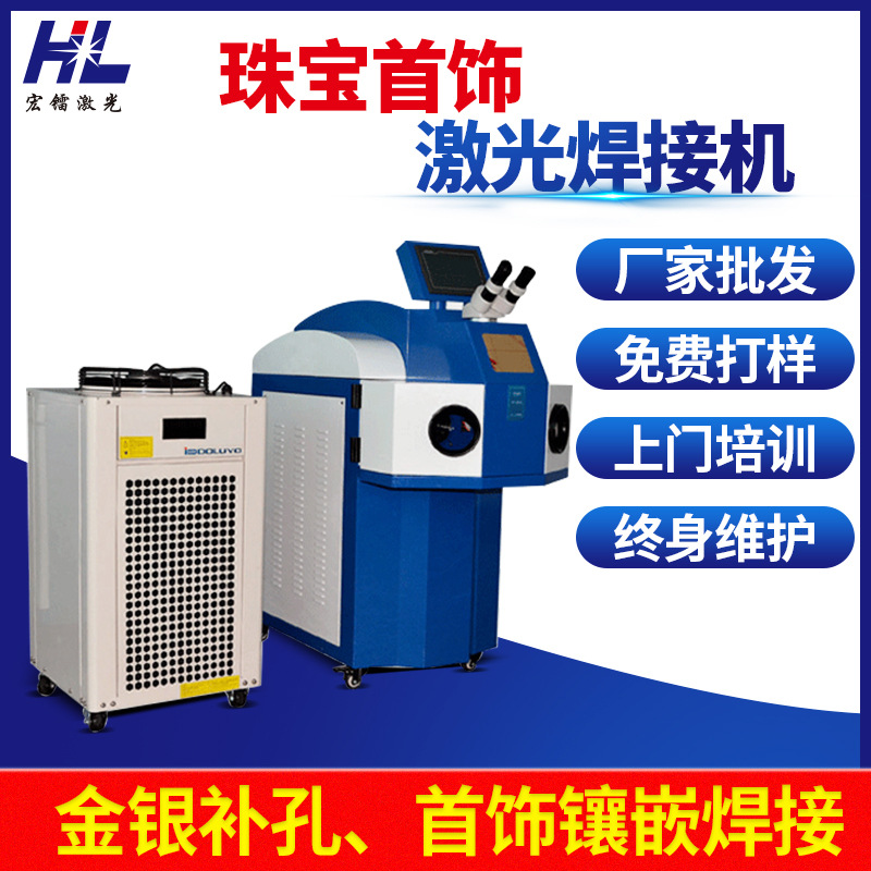 厂家首饰激光点焊机 普通金属 珠戒指 金银饰品激光焊接机