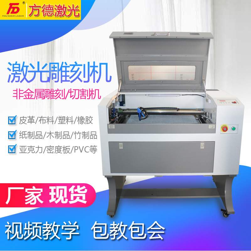 方德4060/6040激光雕刻机木版画亚克力皮革竹筒竹签布料切割雕刻