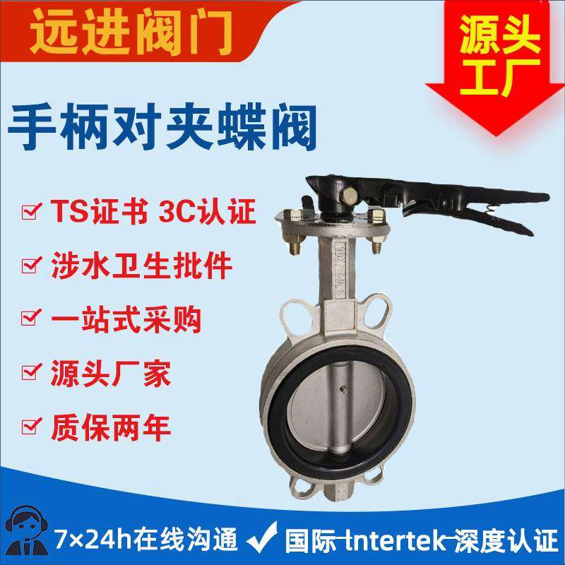 不锈钢对夹手柄蝶阀D71X-16P不锈钢对夹蝶阀源头工厂