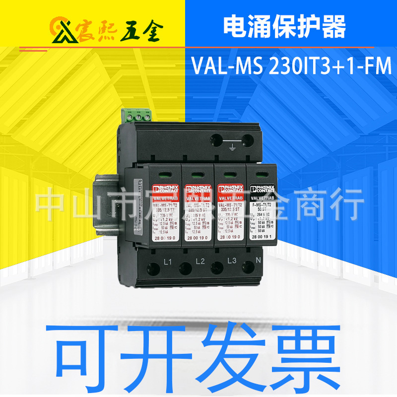 全新原装 VAL-MS 230IT/3+1-FM/S1三相四线电涌防雷保护器2858551