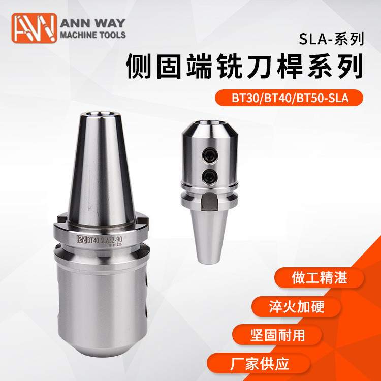 厂家台湾安威AW　侧固刀柄SLA6 8 10 12 16 20 25 32