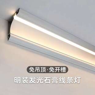 led免吊顶石膏线灯客厅洗墙线条灯铝槽墙角不开槽明装顶角线型灯