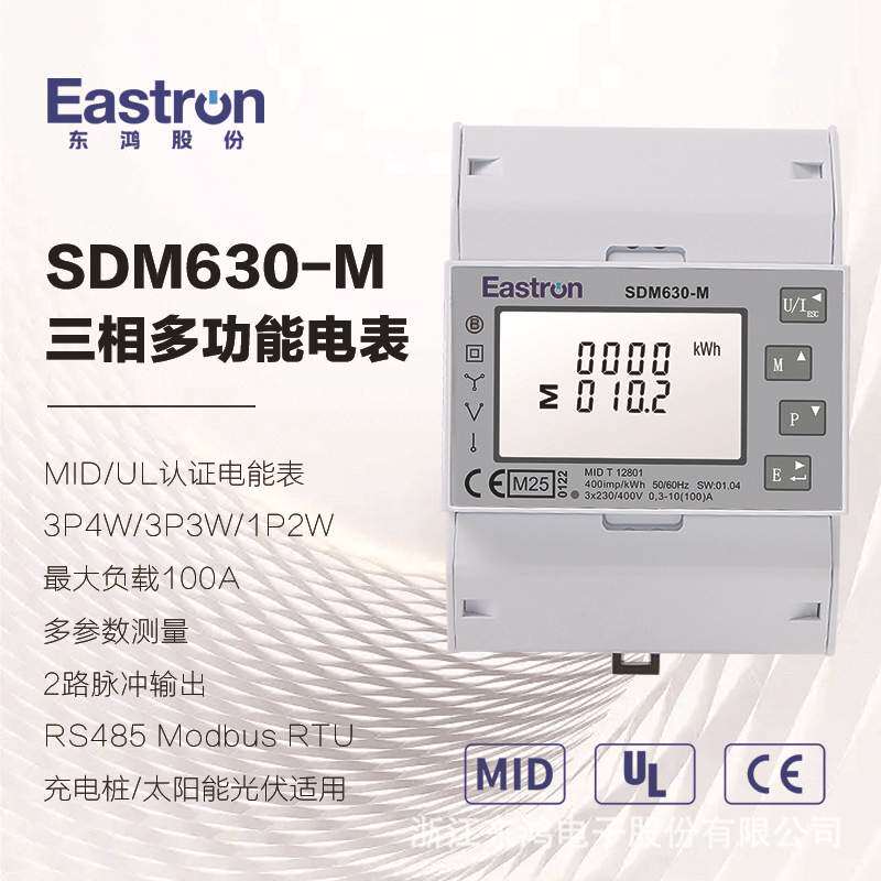 东鸿SDM630-M 三相智能电表 欧标MID认证 38400 Modbus通讯