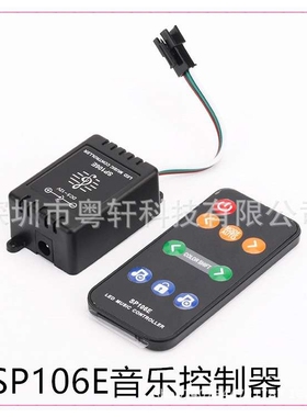 RF无线遥控声控WS2811/2812B幻彩灯带led音乐控制器SP106E