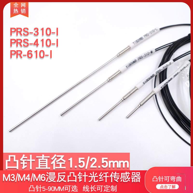 YIBOHNB亿博反射光纤PR PRS FR-610-I FRS-310-I FRS-410-I