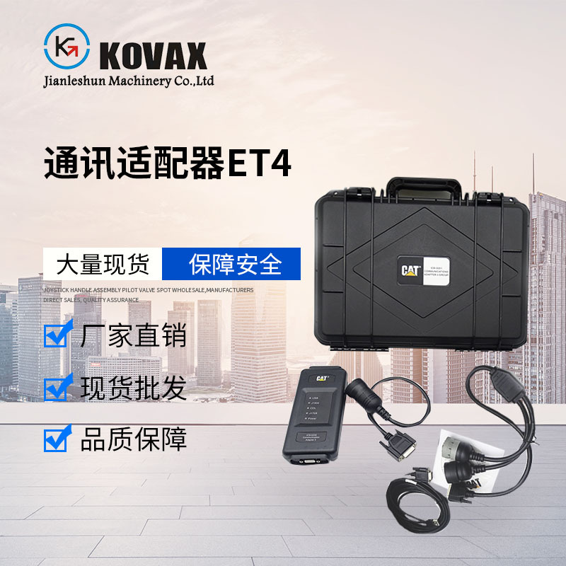 KOVAX挖掘机诊断工具538-5051检测仪ET4 E320D E330D 275-5120