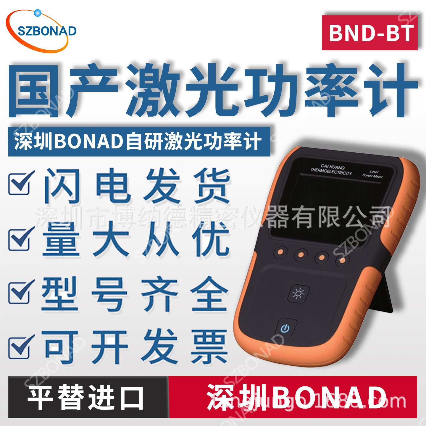 BONAD自研激光功率计BND-BT高精度仪器表头平替仪器光功率计