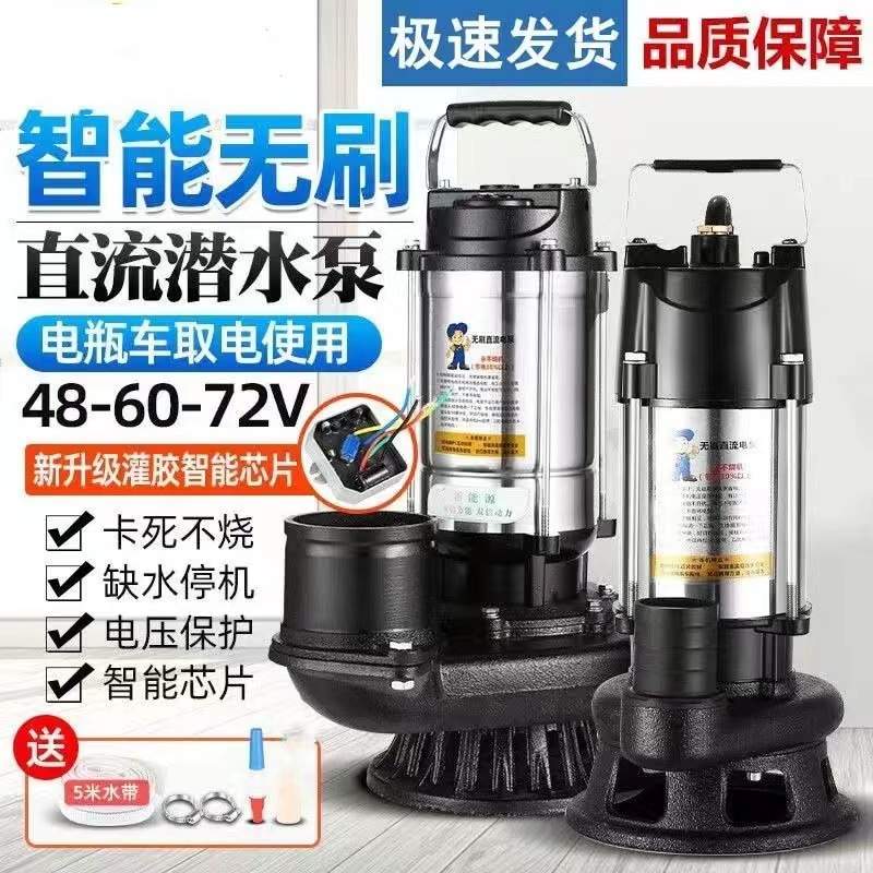 不锈钢无刷直流潜水泵48V60V72V通用电动车抽水机2寸3寸4寸大流量