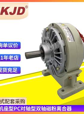 机座型YSC双轴磁粉离合器FL0.6-40kg张力控制器电磁粉末带底座FKB