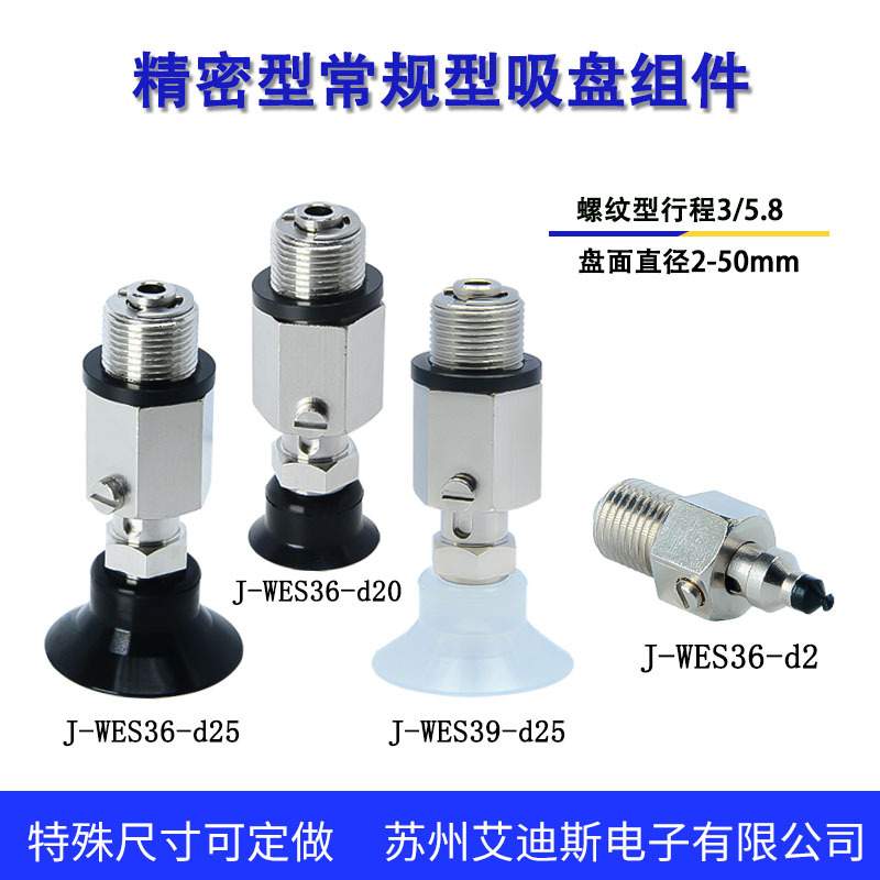 J-WES36-D2/3/4/6/8/10/15/20/25/30/40/50式直接安装型吸盘