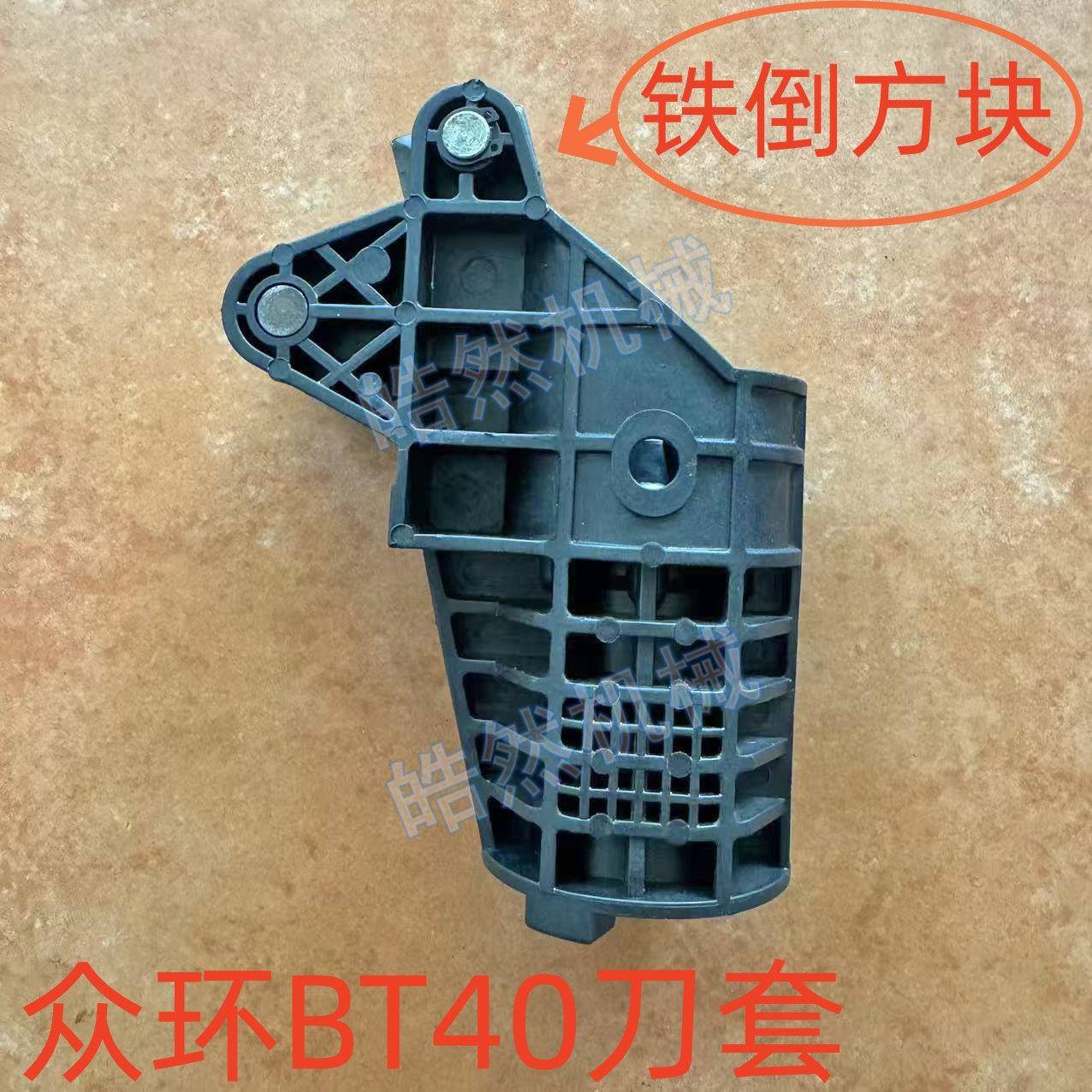 臻赏 众环刀库刀套BT40 65度刀臂式刀库刀杯加工中心刀库配件刀座