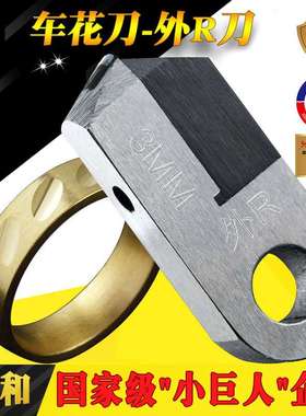 誉和批花外R刀 金刚石饰品工具MCD单晶钻石车花机用金银首饰刀具