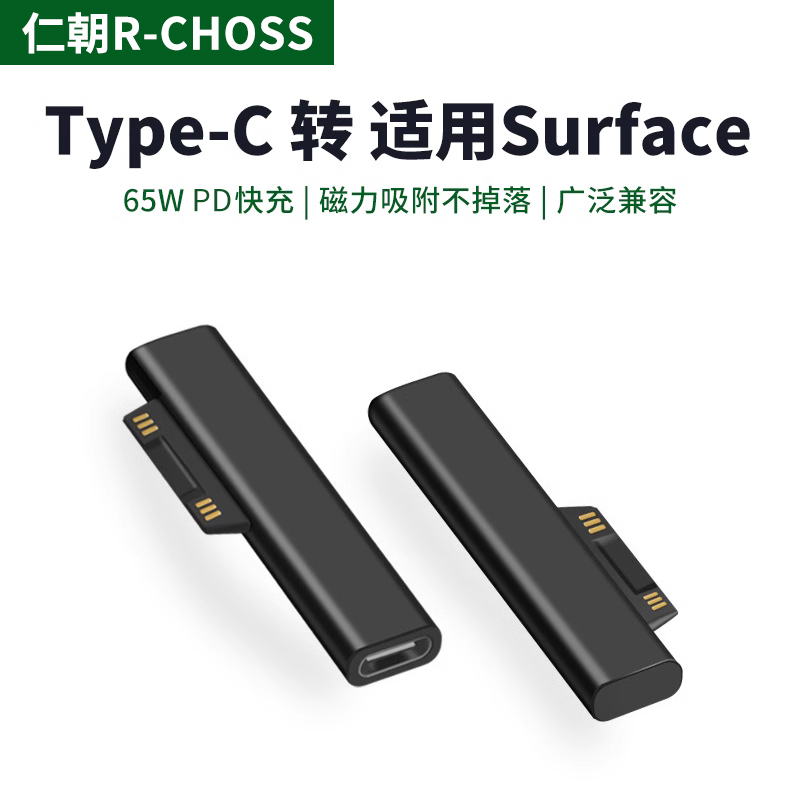 适用微软Surface转接头PD充电器平板Pro4电脑2转Typec电源线 线数
