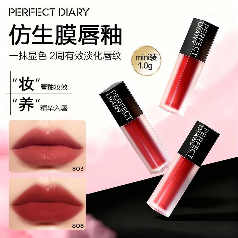 完美日记仿生膜精华唇釉口红迷你装淡化唇纹轻薄显白柔雾保湿