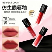完美日记仿生膜精华唇釉口红迷你装 淡化唇纹轻薄显白柔雾保湿