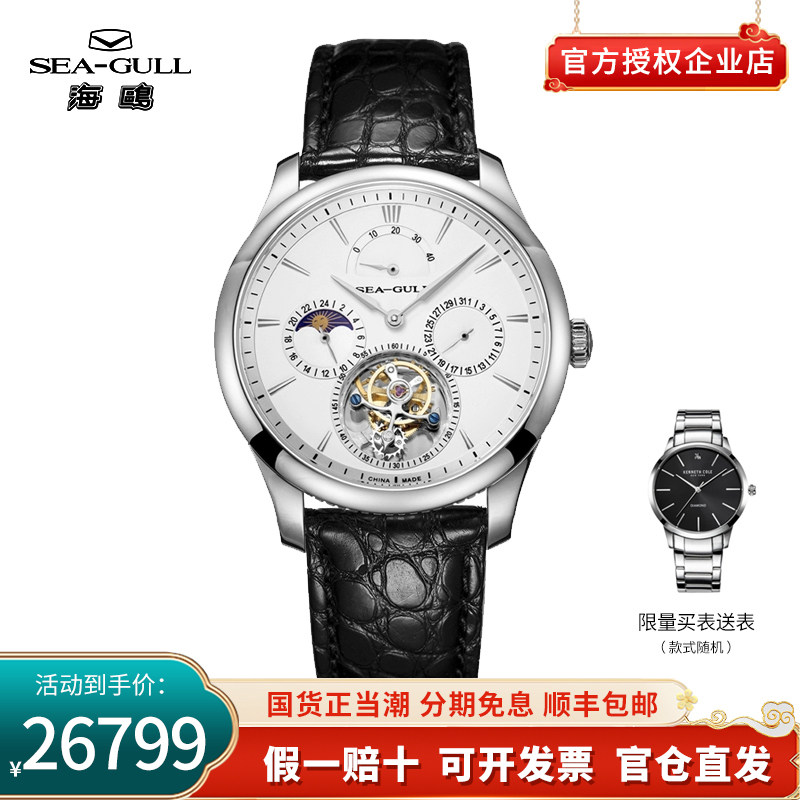 正品海鸥手表男士星辰偏心轴陀飞轮多功能手动机械表男表818.937