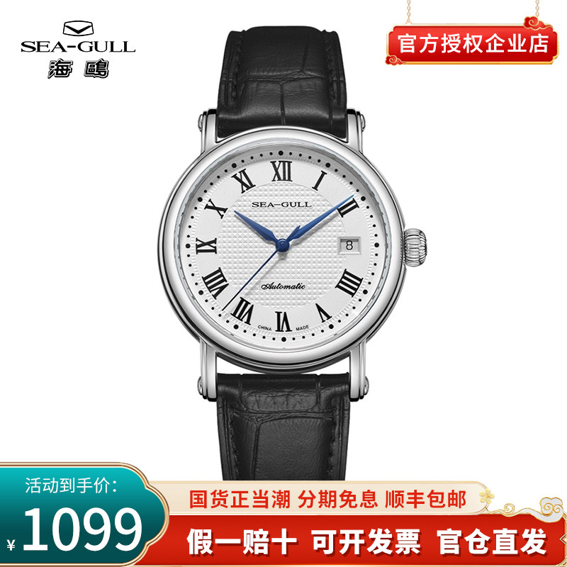 联保正品海鸥手表休闲男士镂空皮带防水全自动机械表男表819.368