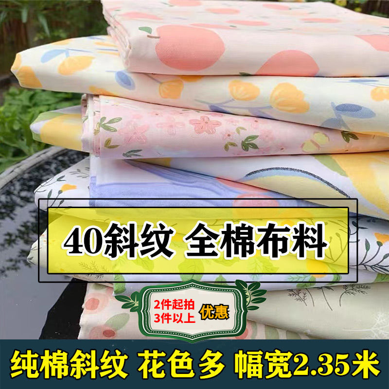 2.35米宽幅纯棉卡通布料棉布料床品面料宝宝全棉儿童被套床单布料