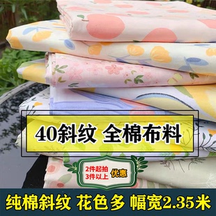 2.35米宽幅纯棉卡通布料棉布料床品面料宝宝全棉儿童被套床单布料