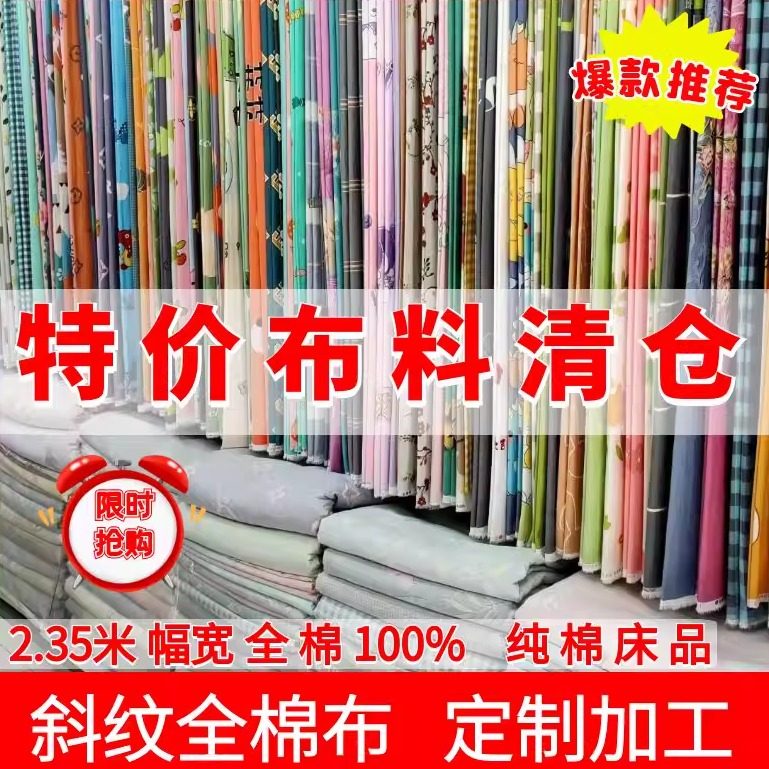 2.35米宽幅纯棉卡通布料棉布料床品面料宝宝全棉儿童被套床单布料