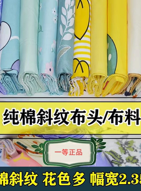 40斜纹纯棉布料床上用品全棉定制