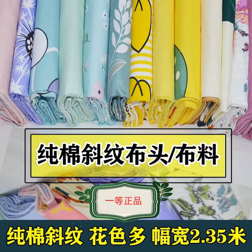40斜纹纯棉布料床上用品全棉定制
