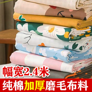 2.5米幅宽纯棉磨毛布料加厚斜纹格子床单被套床品面料四件套加工