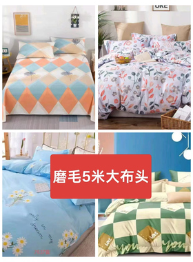 特价清仓-五米整块纯棉磨毛布宽幅2.5米全斜纹棉冬季床品布头加厚
