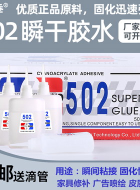唐季批发502胶水家具修补木材胶水广告喷绘强力瞬间胶水塑料3秒快干胶补鞋专用胶30g大瓶包邮
