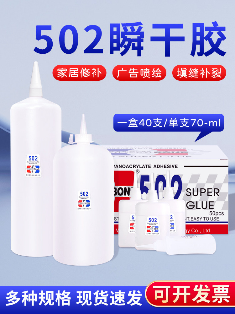 502强力胶水正品三秒胶3秒王胶水广告喷绘布工艺品家具木材修补502瞬间胶水多功能粘接剂塑料3秒快干胶大瓶