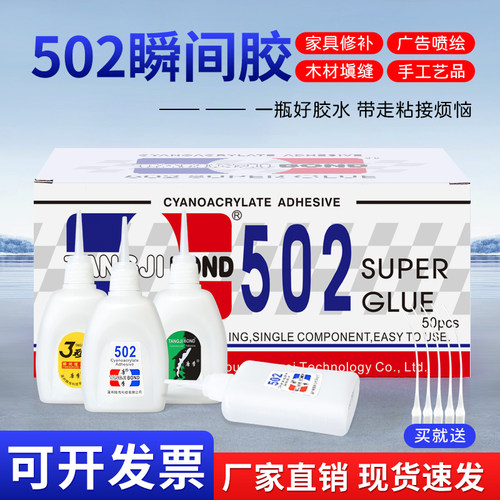 502强力快干胶水家具修补