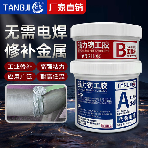 ab胶铸铁焊接铸工胶金属唐季胶水