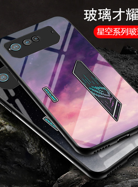 适用华硕ROG游戏手机6手机壳潮牌星空rog6全包防摔ASUS_AI2201_A硅胶保护套玩家国度R0G六彩绘玻璃男女款外壳