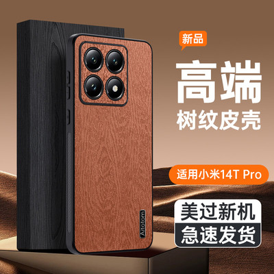适用小米14T手机壳xiaomi14tpro保护套国际版5g超薄case硅胶软边pro外壳tpor男女款磨砂皮纹por全包防摔p防滑