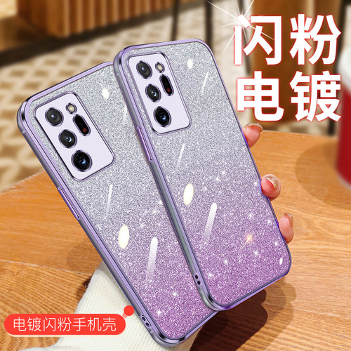 三星Galaxynote20电镀闪粉保护套