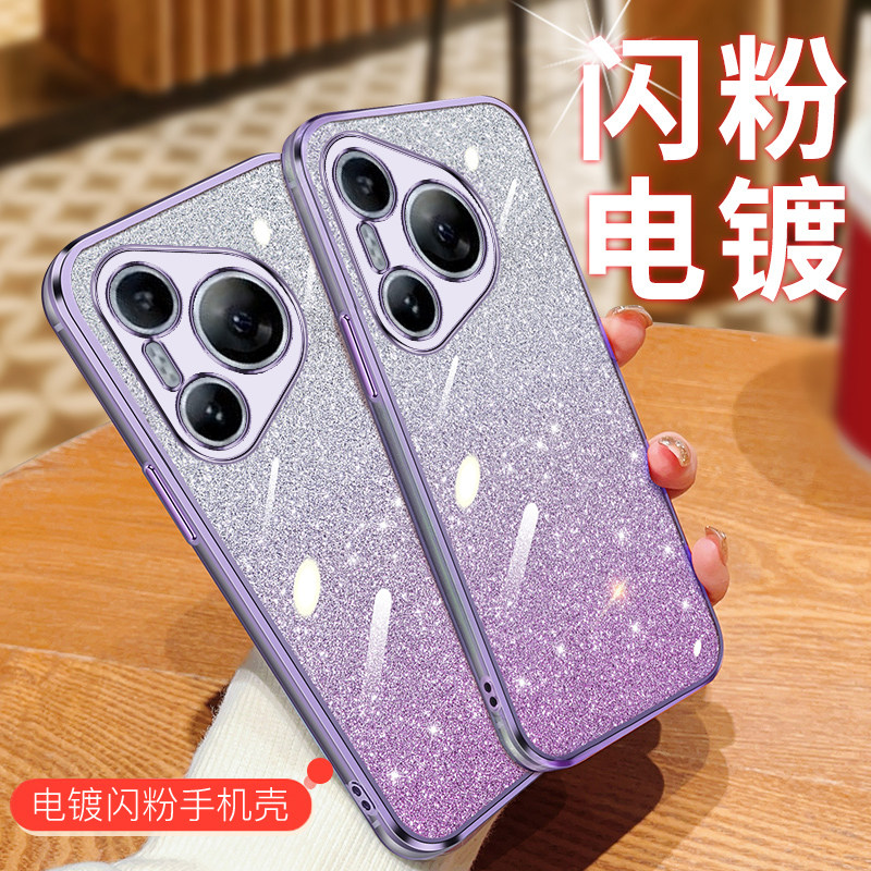 适用华为Pura70手机壳pura70pro+硅胶保护套pura70ultra全包镜头P7O女新款渐变电镀闪粉七十超薄防摔透明软壳