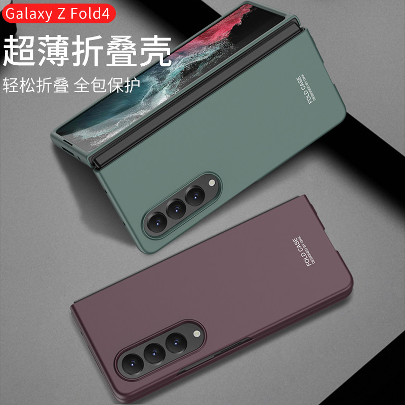 三星ZFold4折叠屏手机壳
