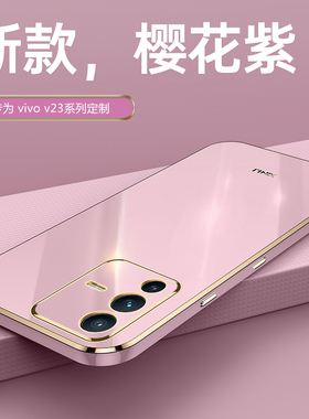 适用VIVOV23Pro手机壳5G硅胶保护套vivo v23全包镜头防摔V2130新款直边V23超薄软壳V2132男女v23pro外壳子por