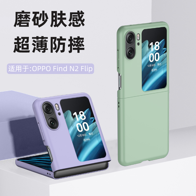 OPPOFindN2Flip折叠屏手机壳