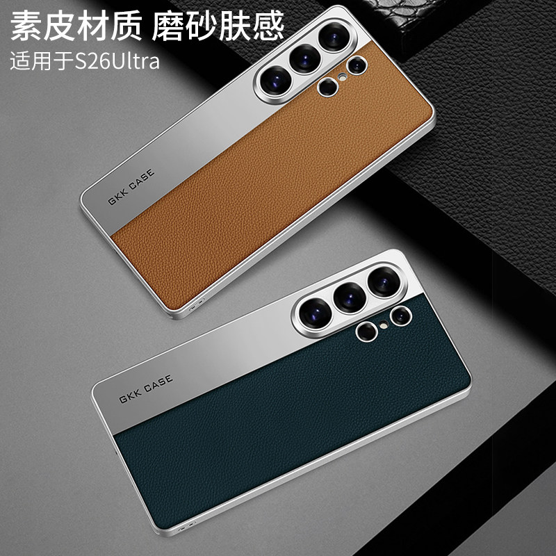 适用于三星S26Ultra手机壳拼色高档galaxys26uitra保护套全包防摔SM-S9480外壳948B男女新款皮纹galaxy超薄u