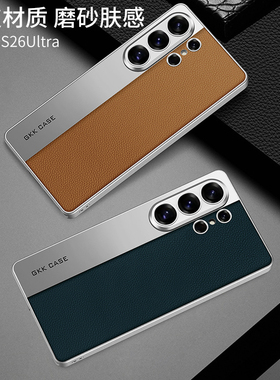 适用于三星S26Ultra手机壳拼色高档galaxys26uitra保护套全包防摔SM-S9480外壳948B男女新款皮纹galaxy超薄u