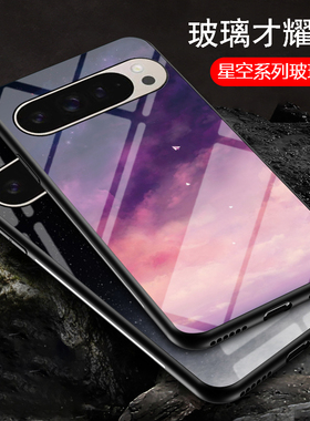 适用谷歌pixel9手机壳新款彩绘星空玻璃壳pixel9proxl硅胶保护套9pro全包防摔GR83Y网红男女GGX8B软外壳九por