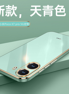 适用小米POCO X7Pro手机壳超薄pocox7保护套全包防摔pcox硅胶软壳case海外版5g港por外壳p男女款支架pocx时尚