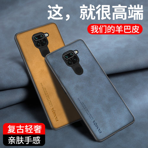 小米Redminote9羊巴纹保护套